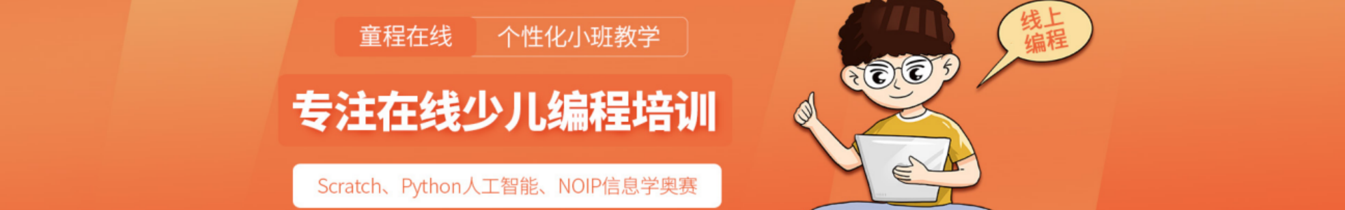 童程童美少儿编程