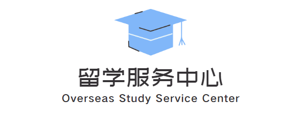 留学教育中心