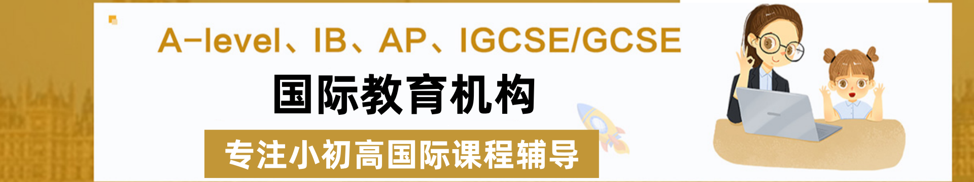 国际教育培训机构