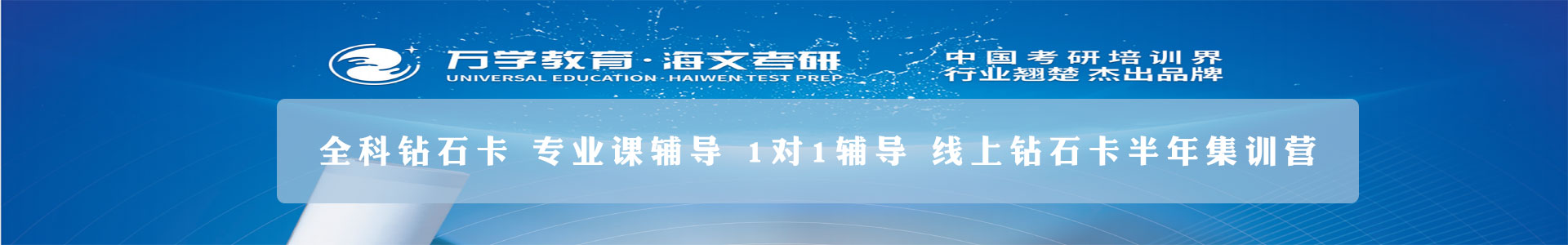 海文考研集训营