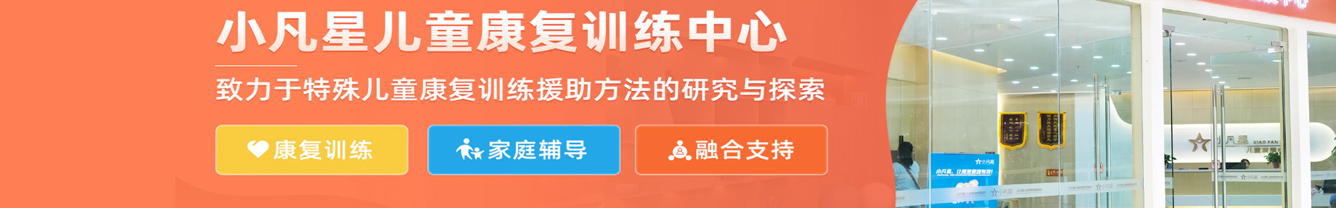小凡星康复训练