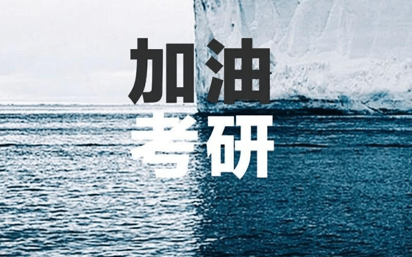考研二战集训营