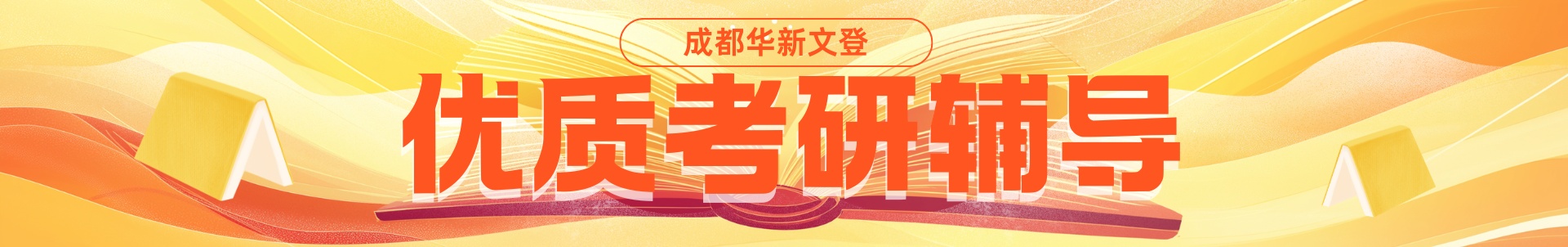 华新文登