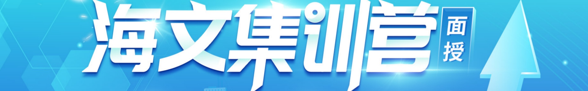 海文