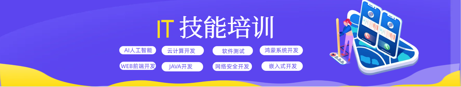 IT培训机构