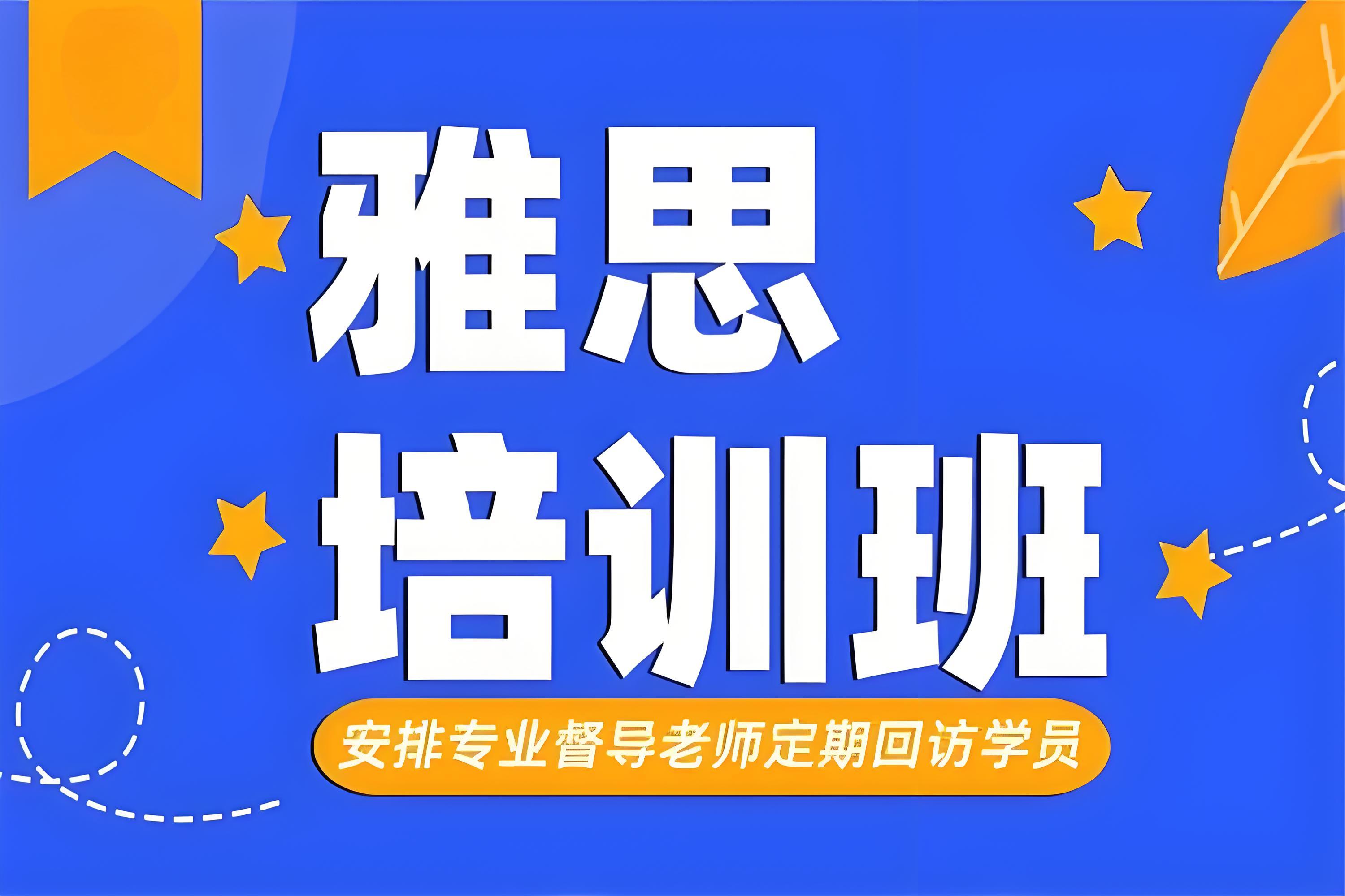 雅思网课