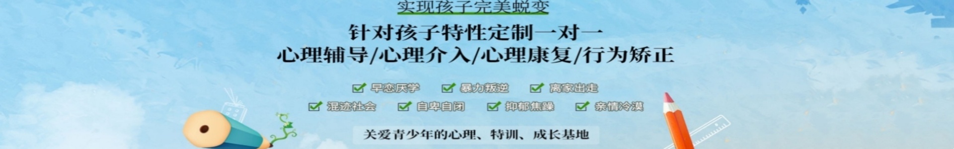 叛逆改正学校