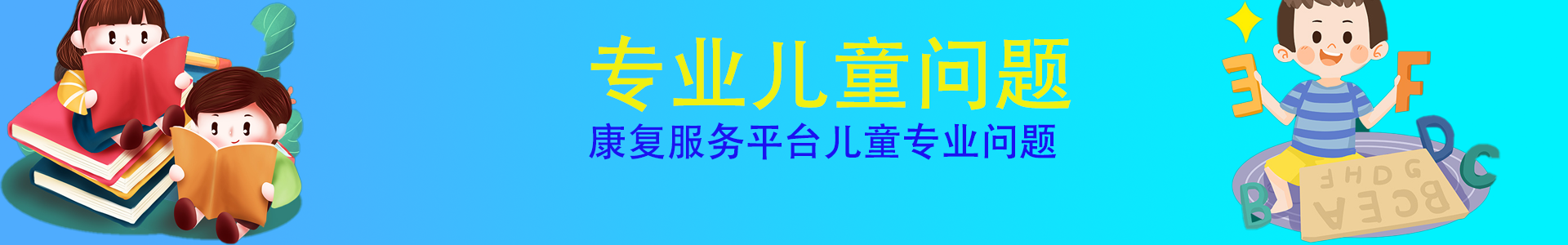京科儿童