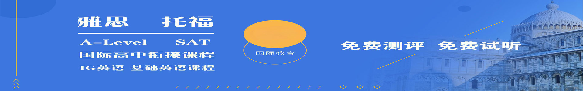国际教育中心