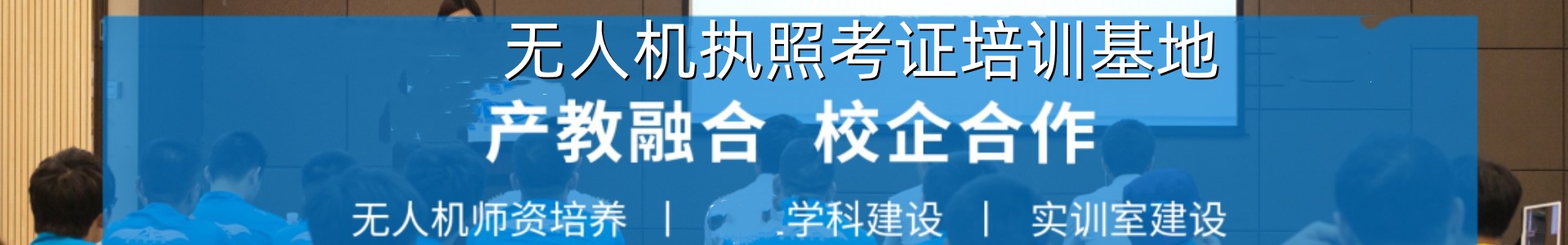 无人机驾驶证培训基地