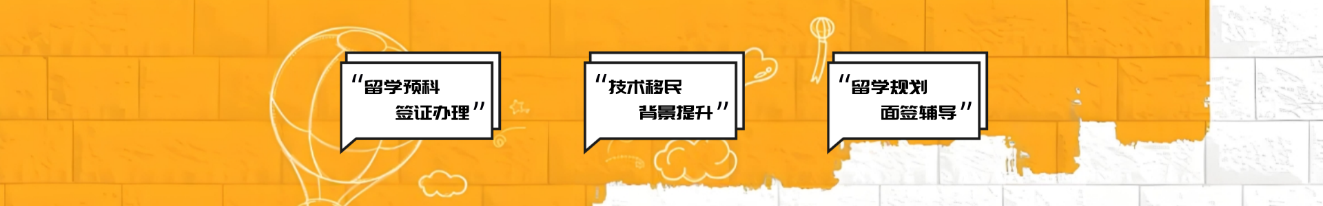 出国留学