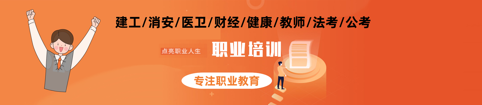 职业资格教育