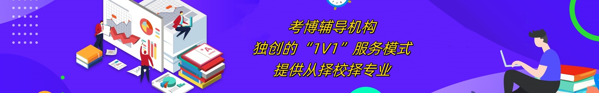 考博辅导机构