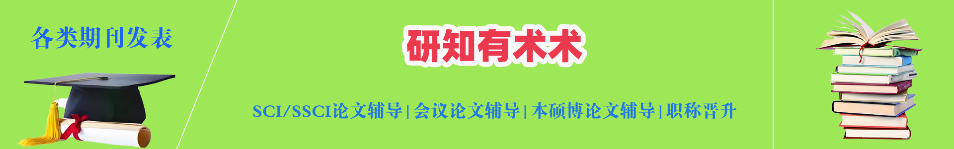 研知有术