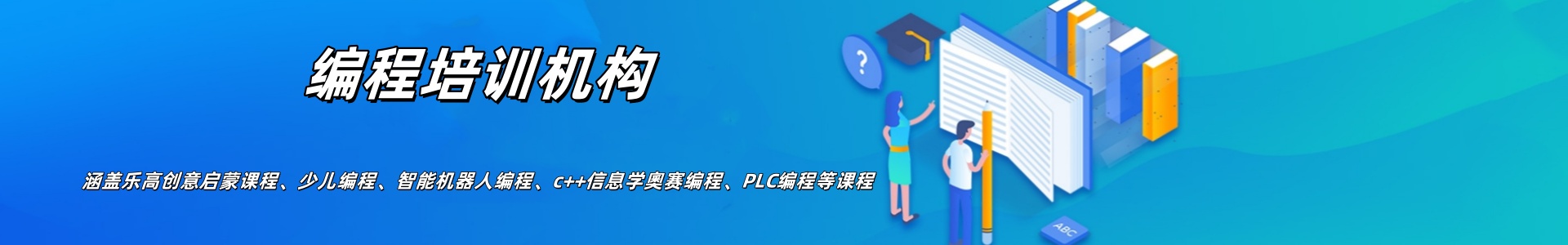 编程培训