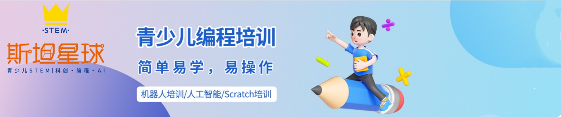 斯坦星球