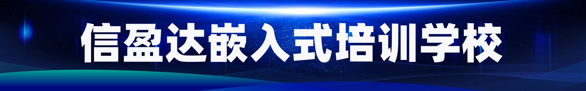 信盈达