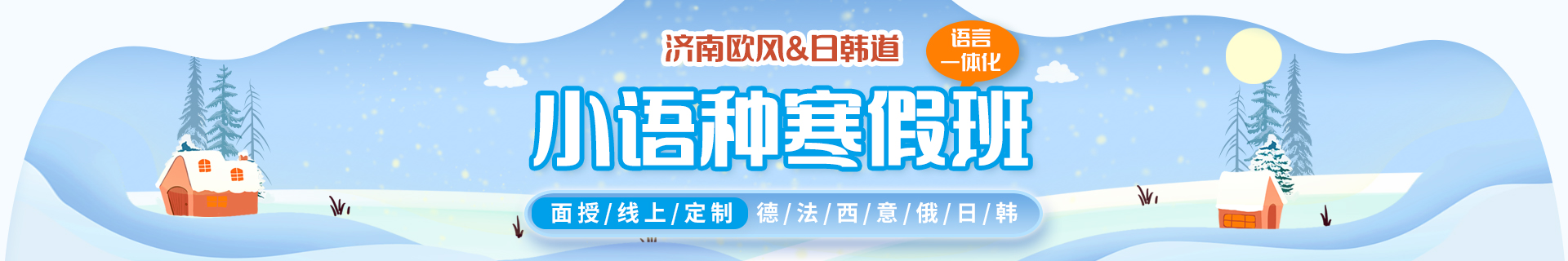 欧风小语种