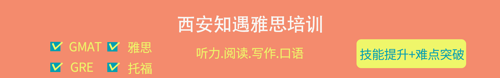知遇雅思培训