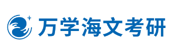 海文考研