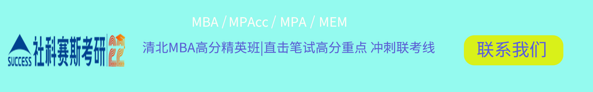 社科赛斯考研