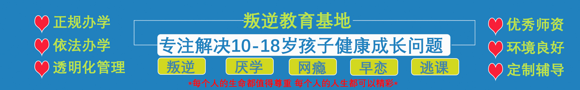 志赢成长过渡期青少年素质特训营