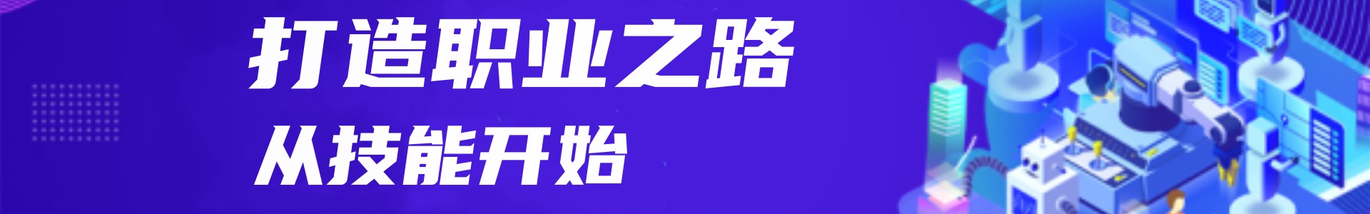 广东智通职业培训学院