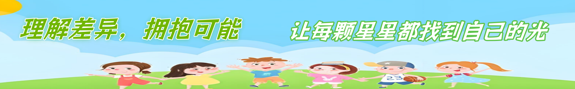 自闭症机构