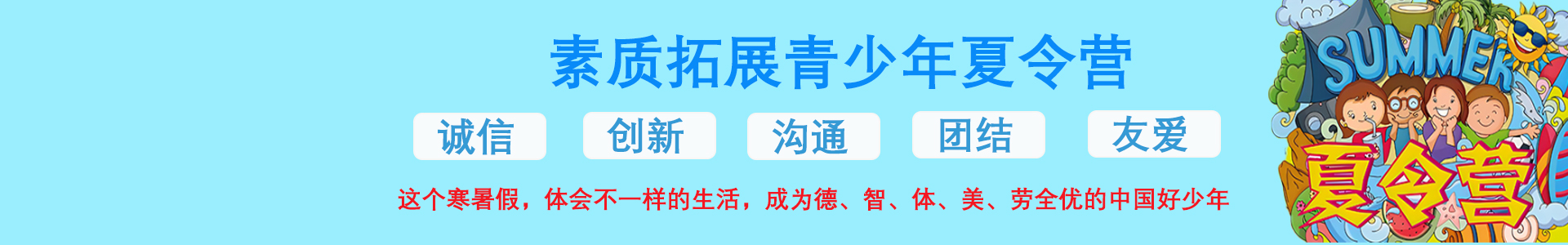 素质拓展夏令营