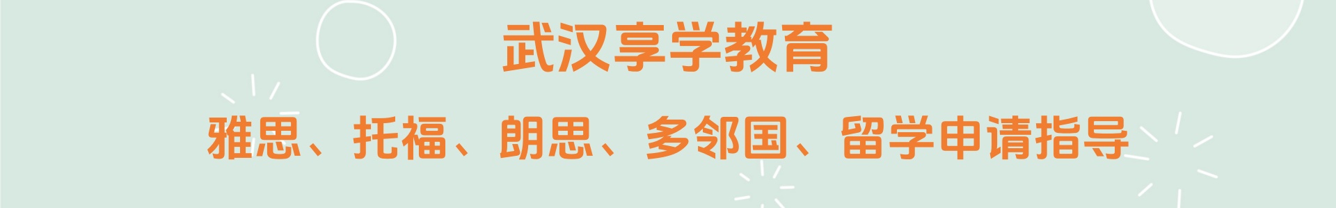 享学雅思培训
