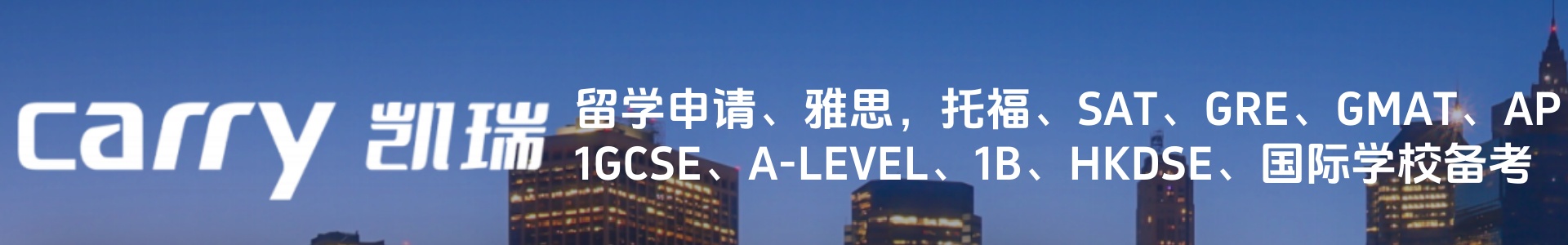 凯瑞国际教育