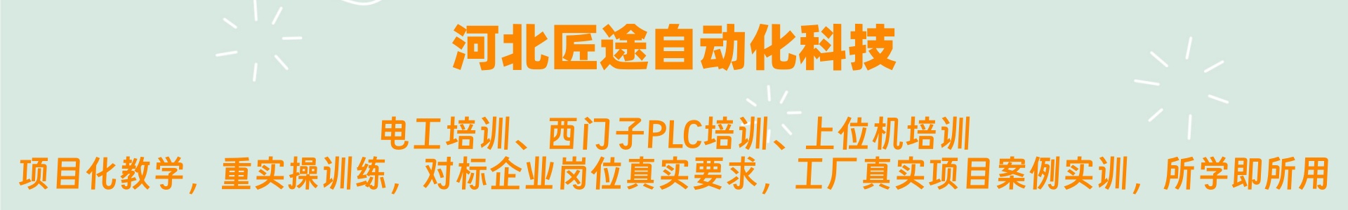 河北匠途自动化科技