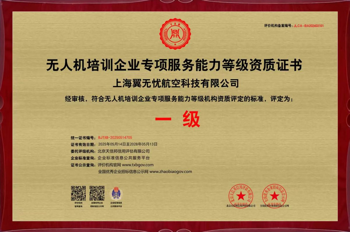 无人机综合素质评价