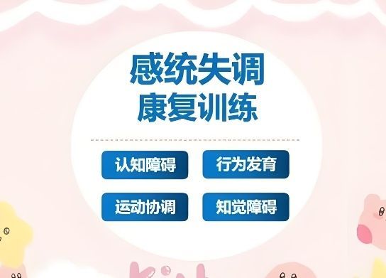 感统失调干预周期