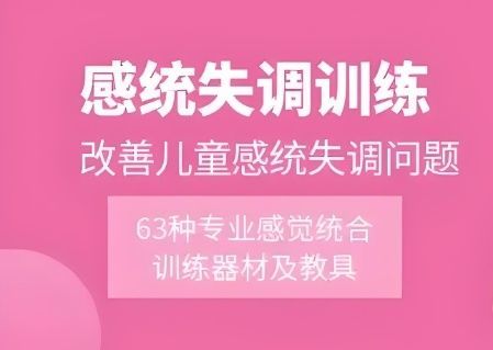 感统失调干预周期