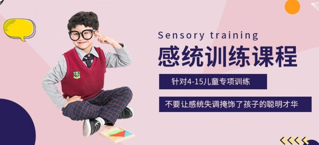 感统干预