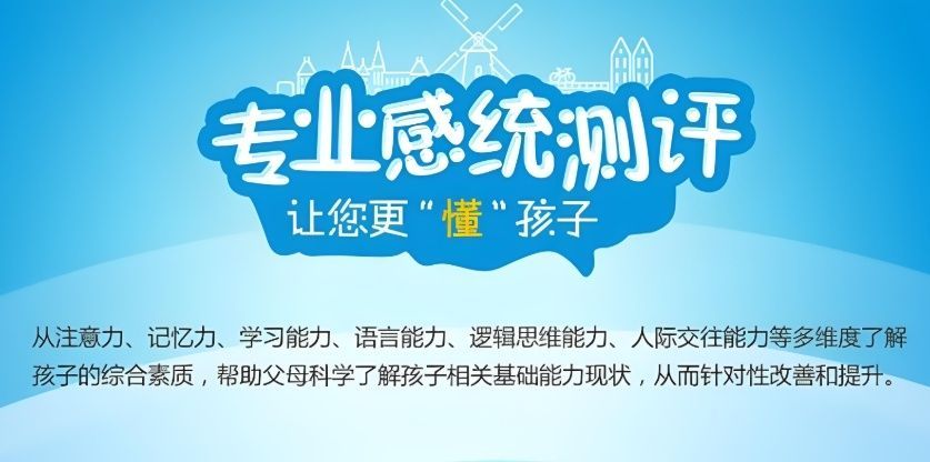 感统干预