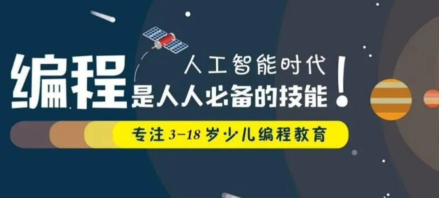 宝安区少儿编程