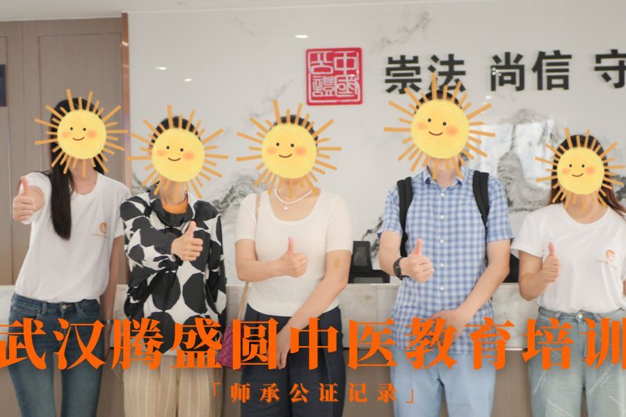 中医三年制师承培训联系方式