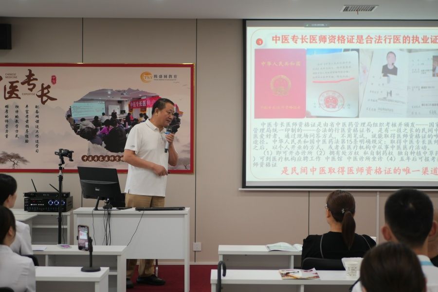 中医专长医师资格证