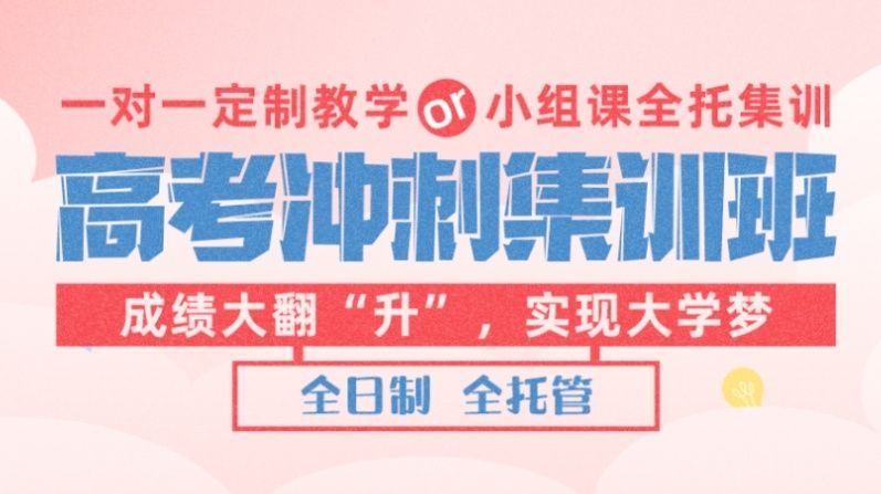 上海线上补差机构