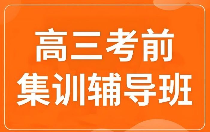 上海高考提分