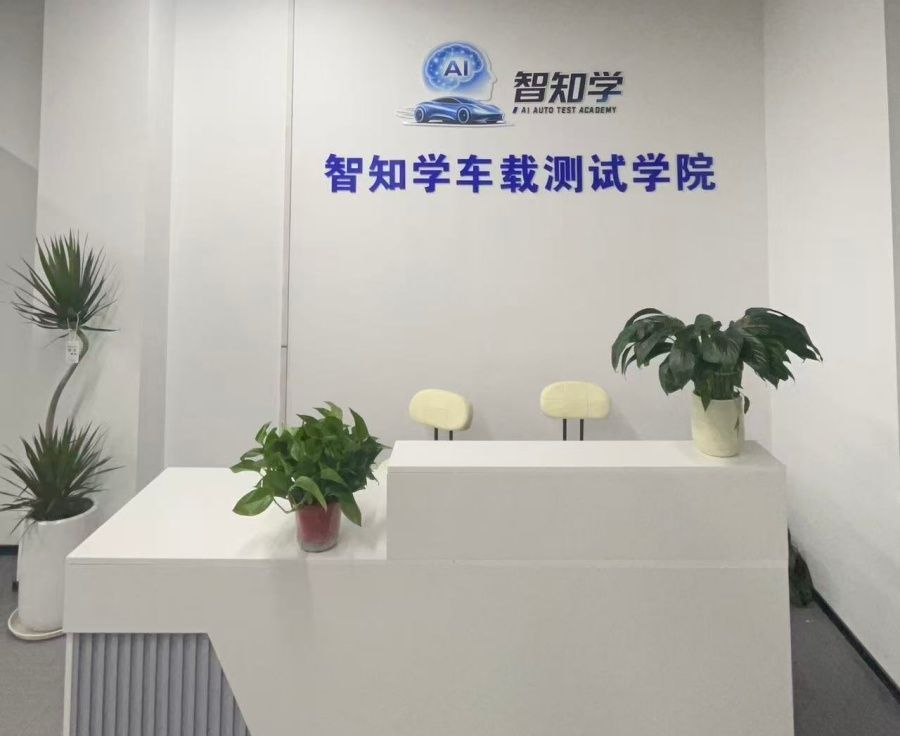 苏州昆山市经验丰富新能源汽车车载测试培训机构测评