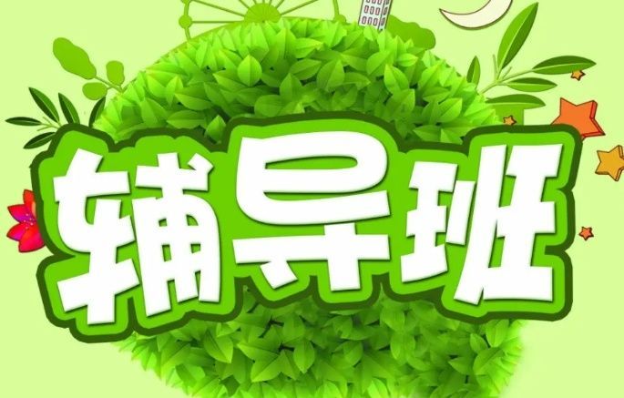 高途深圳学校