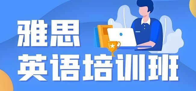武汉英语培训