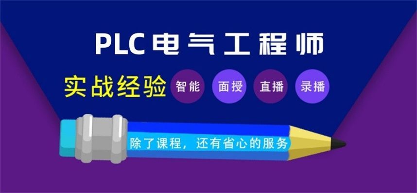 西门子PLC实操培训