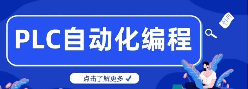 新华区PLC培训多少钱
